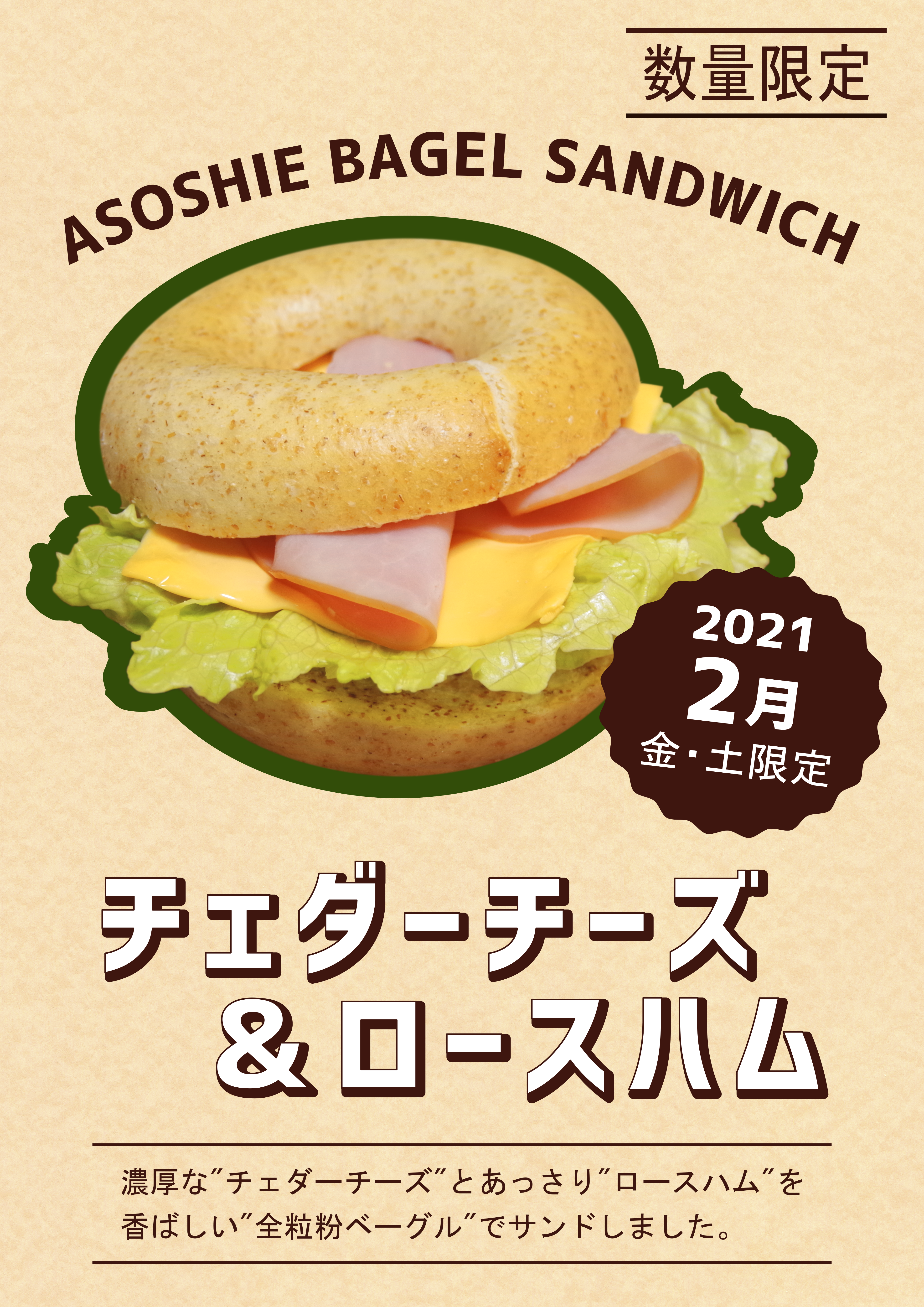 アソシエベーグルサンド
