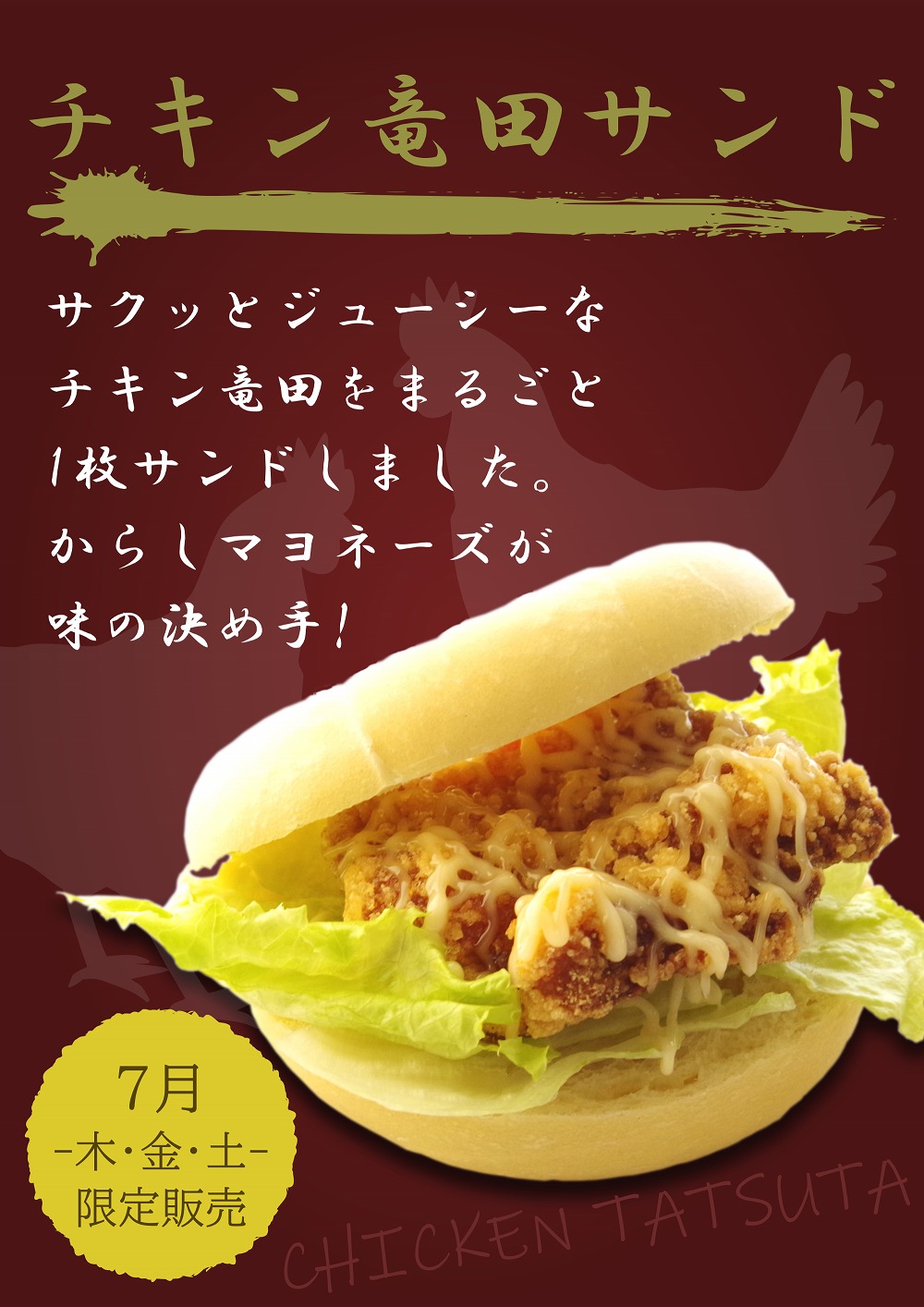 期間限定・チキン竜田ベーグルサンド