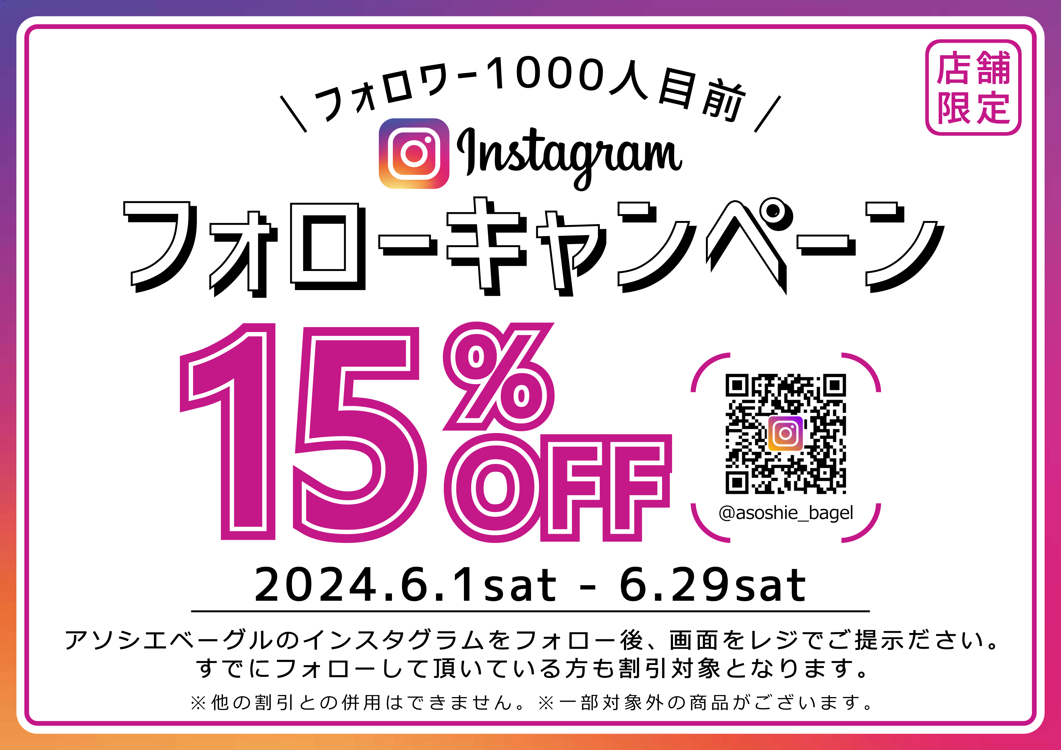 インスタグラムフォロワー1000人目前キャンペーン