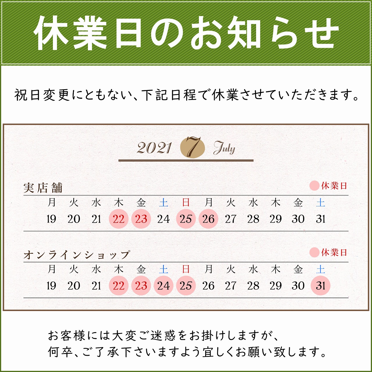 アソシエベーグル実店舗・オンラインショップ休業日のお知らせ