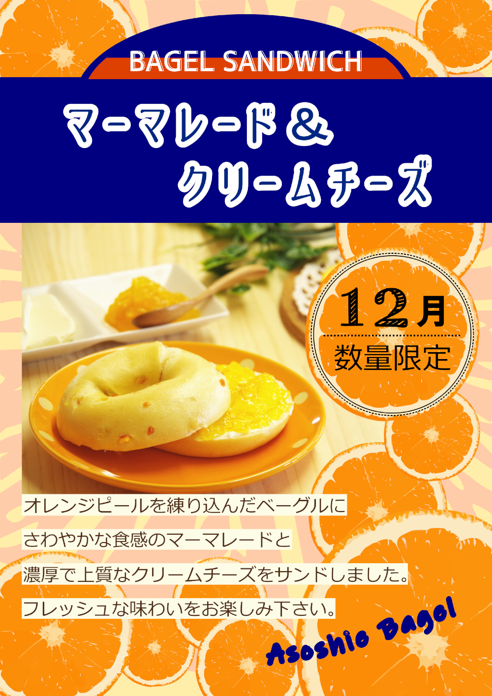 期間限定・数量限定マーマレード＆クリームチーズサンド