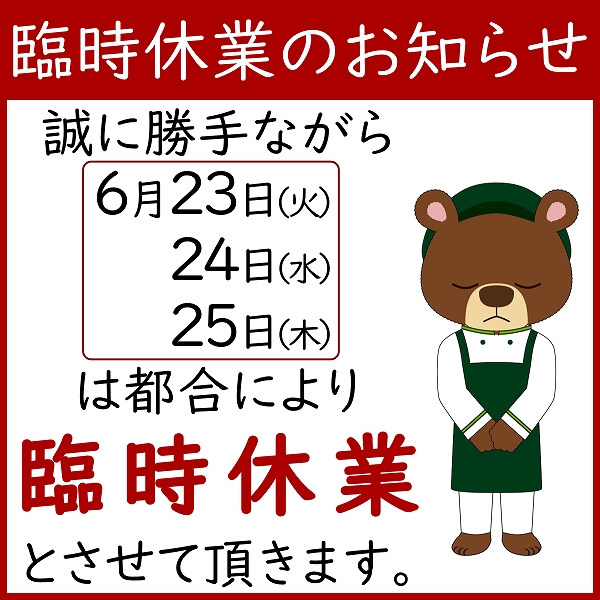 アソシエベーグル実店舗臨時休業のお知らせ