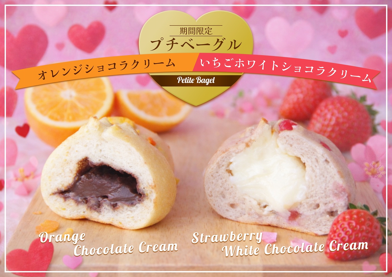 プチベーグル《オレンジショコラクリーム×いちごホワイトショコラクリーム》